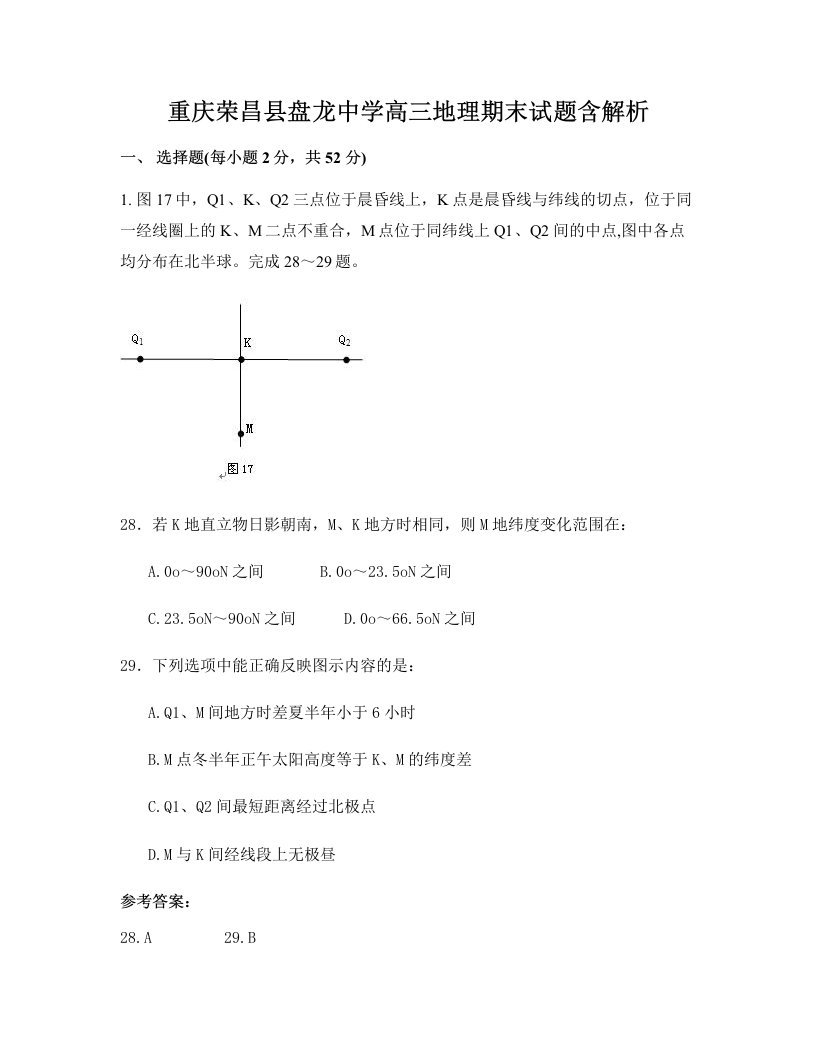 重庆荣昌县盘龙中学高三地理期末试题含解析