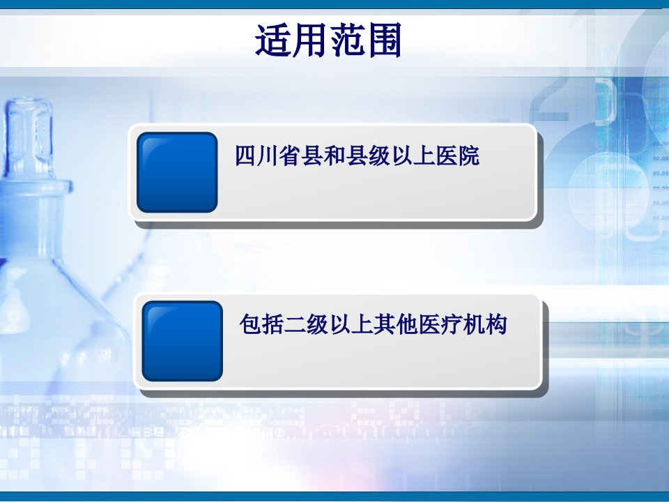 四川省医疗卫生机构消毒供应中心质量课件