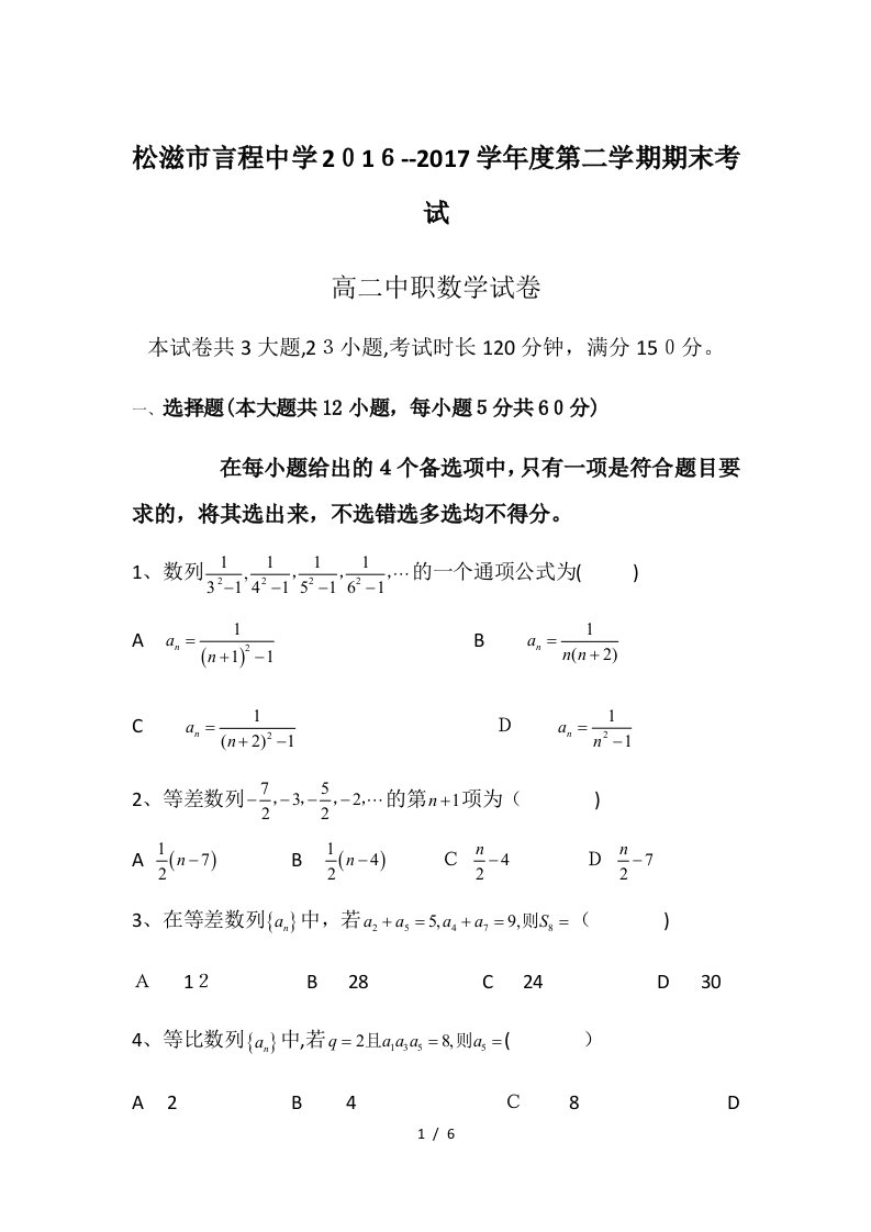 高二中职期末考试数学试题