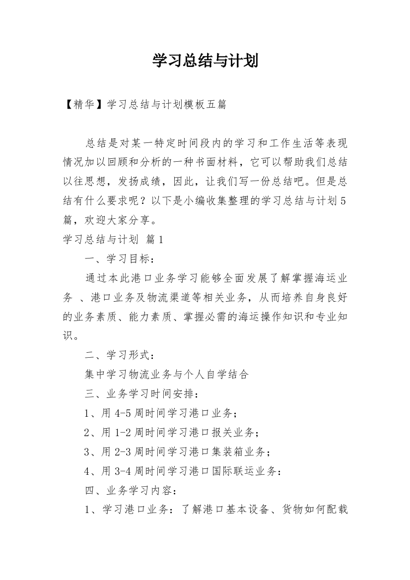 学习总结与计划_15