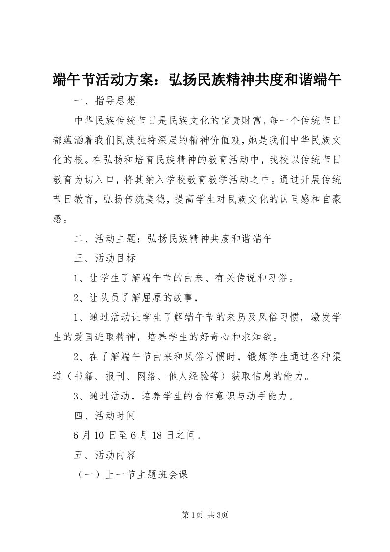 端午节活动方案：弘扬民族精神共度和谐端午