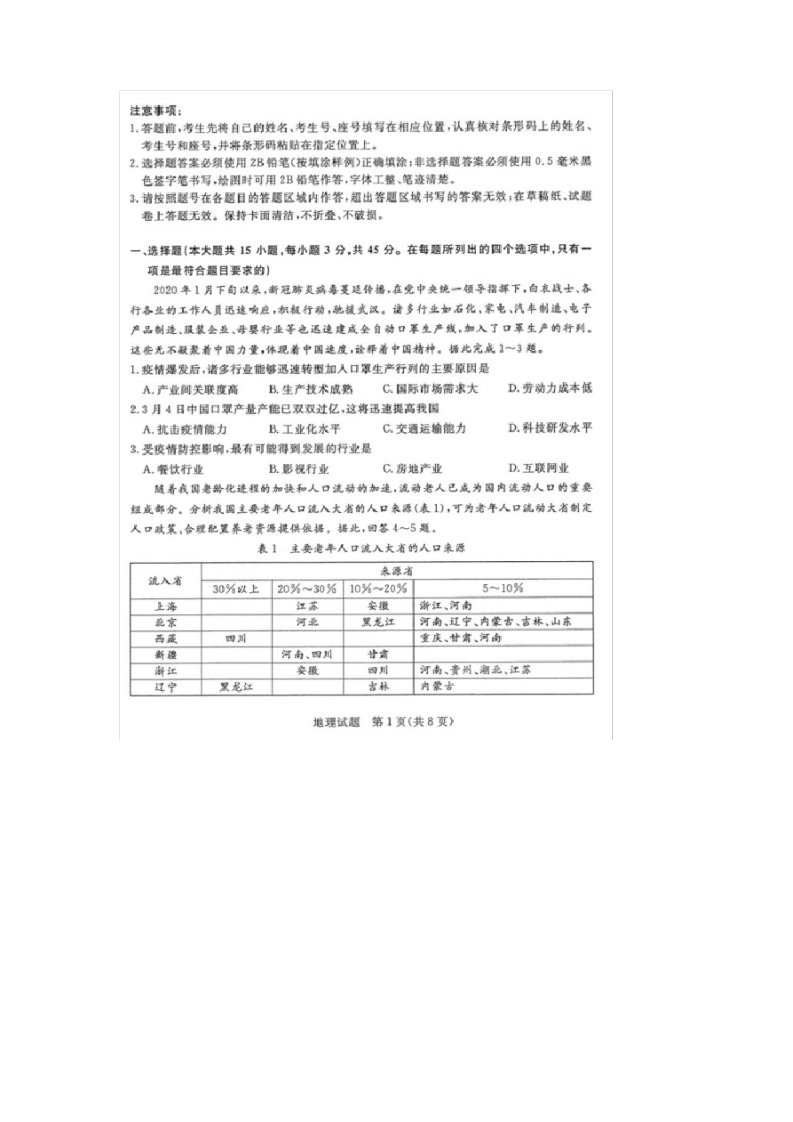 2020届山东省济南市高三下地理模拟试题和答案详细解析