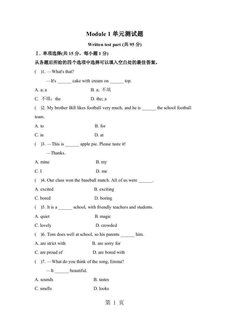 2024-2025学年外研版八年级英语下册Module