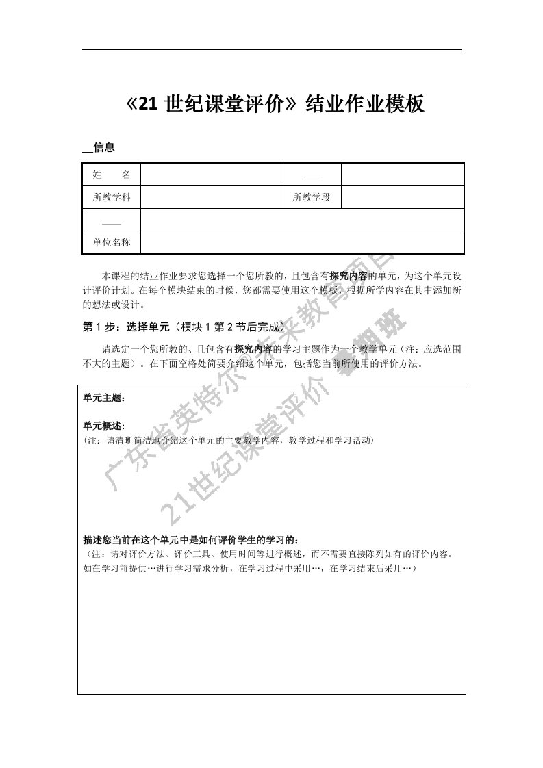 《21世纪课堂评价》结业作业模板