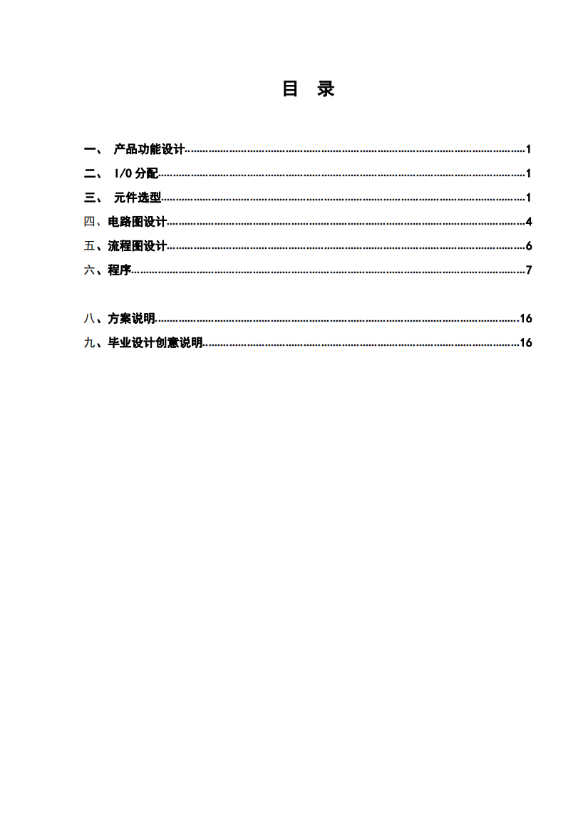 基于PLC的混凝土搅拌机电控系统的设计