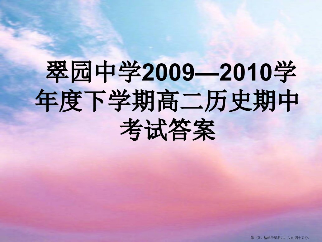 高考历史课件及试题--来自宋老师