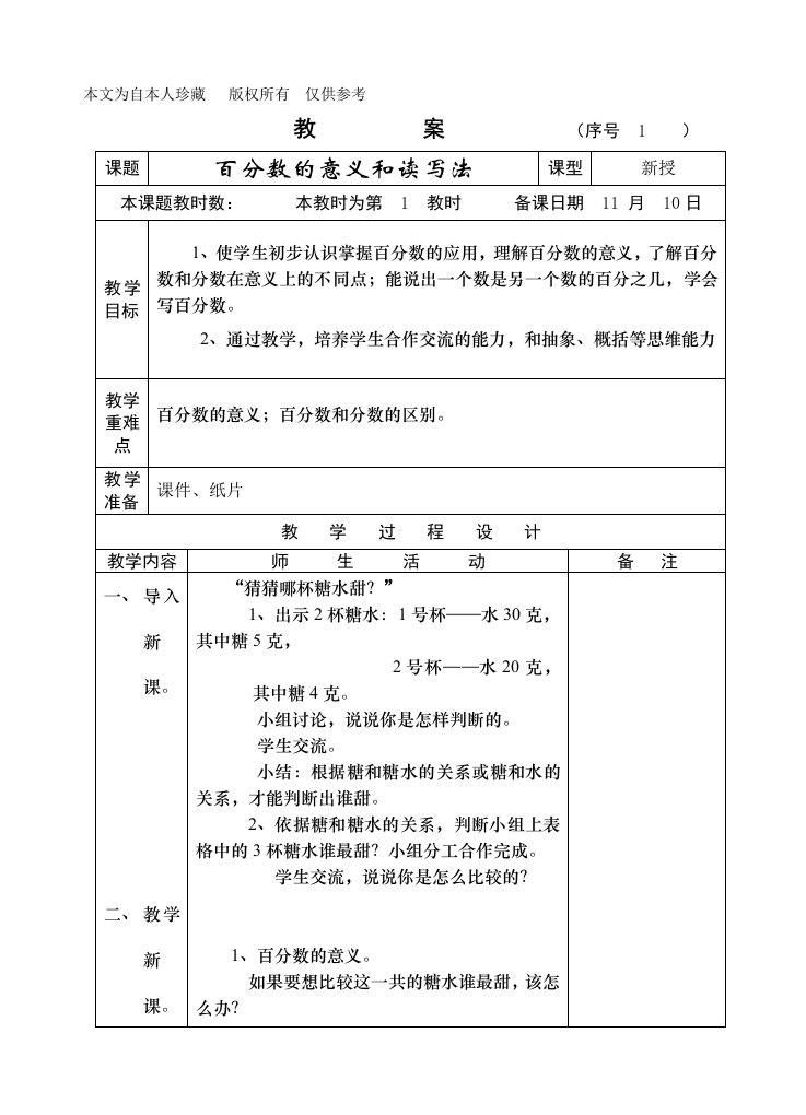 小学a6百分数的意义和读写法