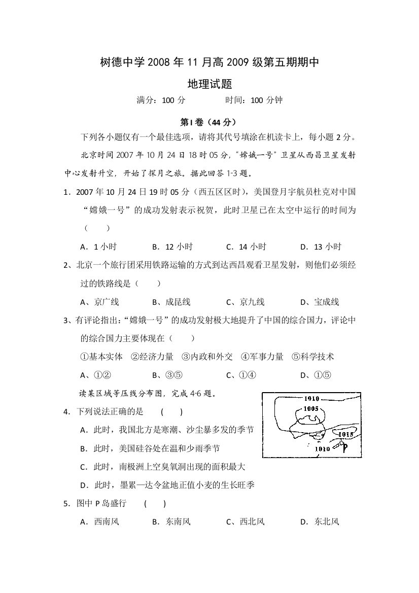 树德中学2008年11月高2009级高三地理第五期期中试题