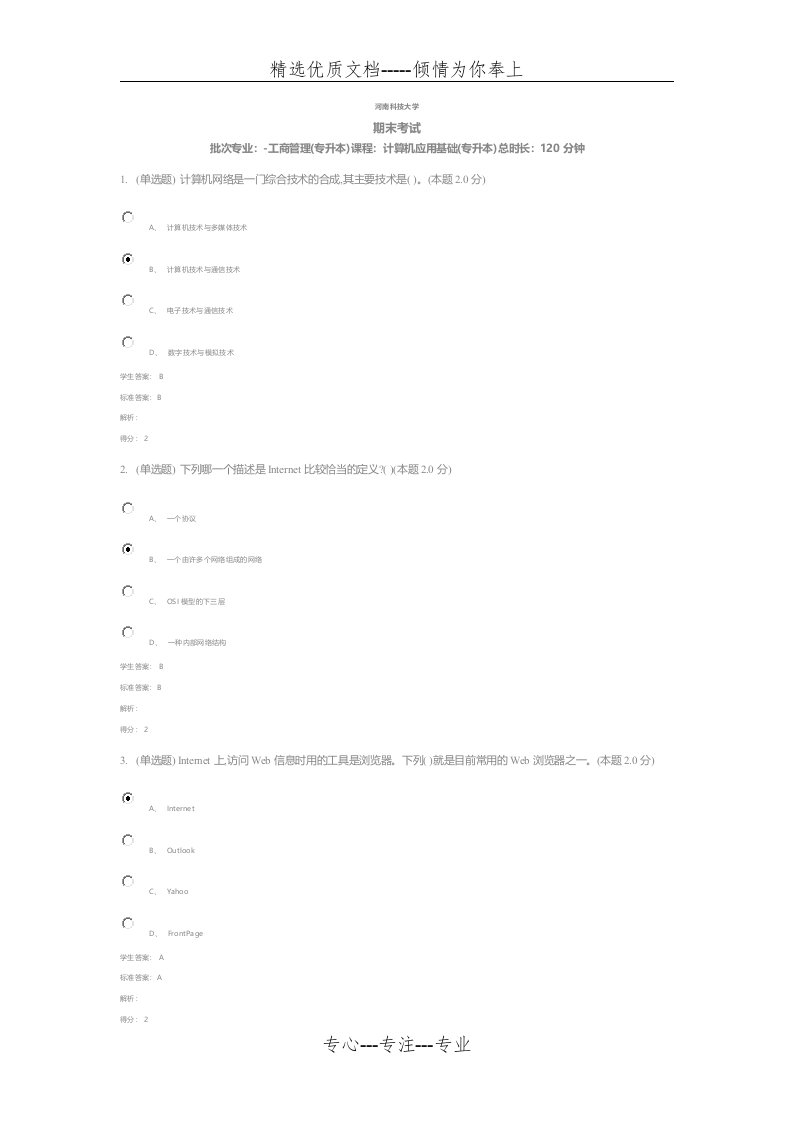 河南科技大学电大专升本计算机应用基础(共17页)