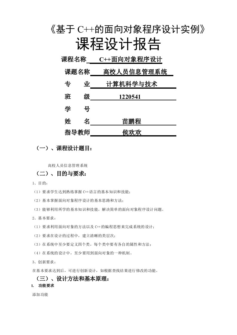 C++高校人员信息管理系统