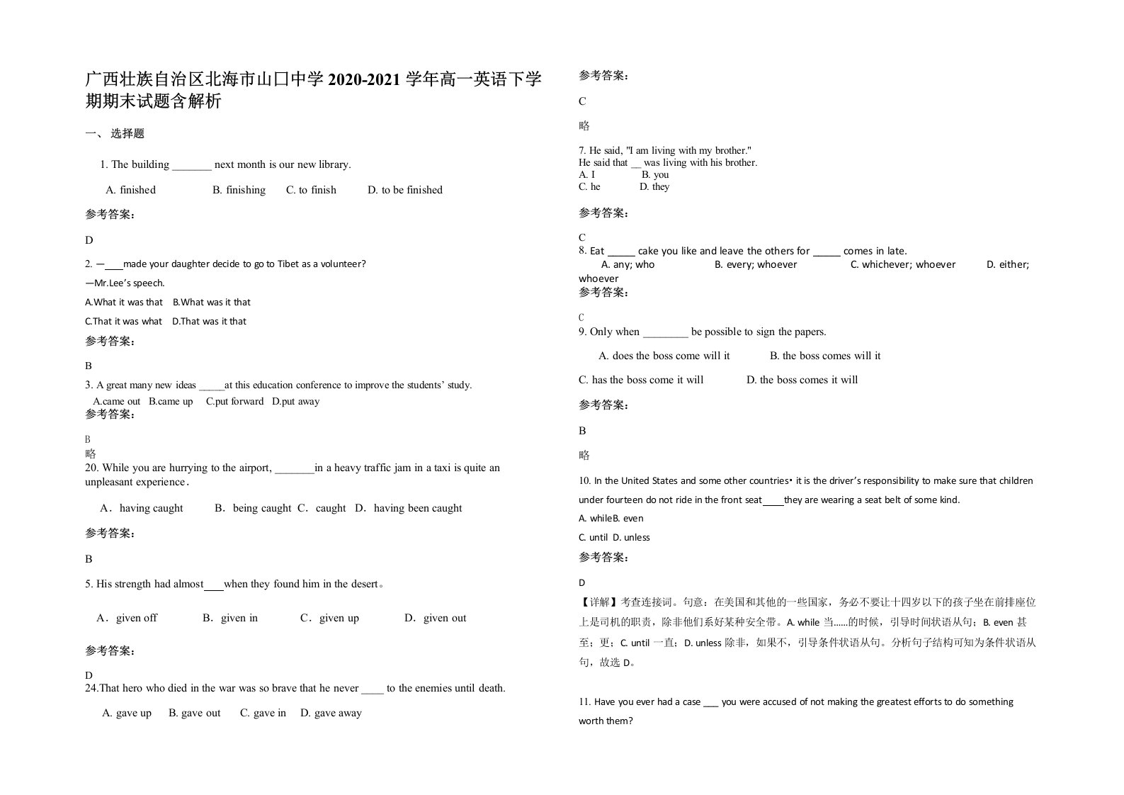 广西壮族自治区北海市山囗中学2020-2021学年高一英语下学期期末试题含解析