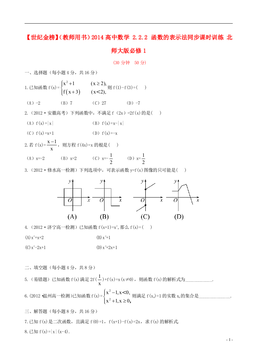 【世纪金榜】（教师用书）2014高中数学