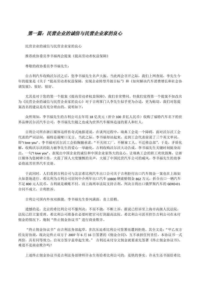 民营企业的诚信与民营企业家的良心（含五篇）[修改版]