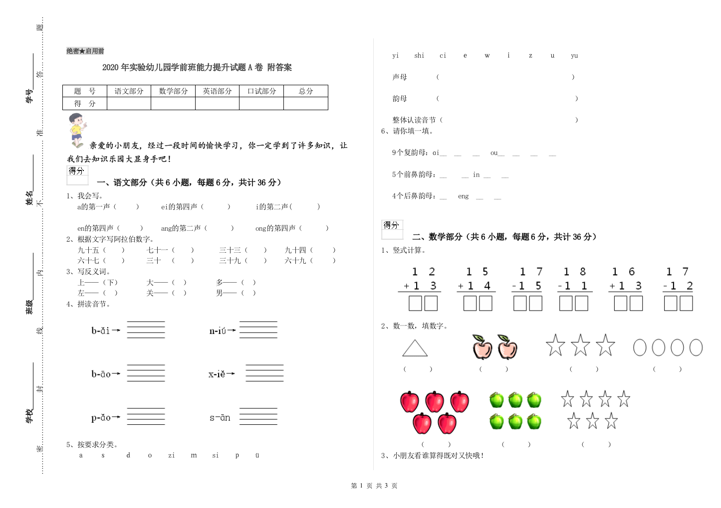 2020年实验幼儿园学前班能力提升试题A卷-附答案