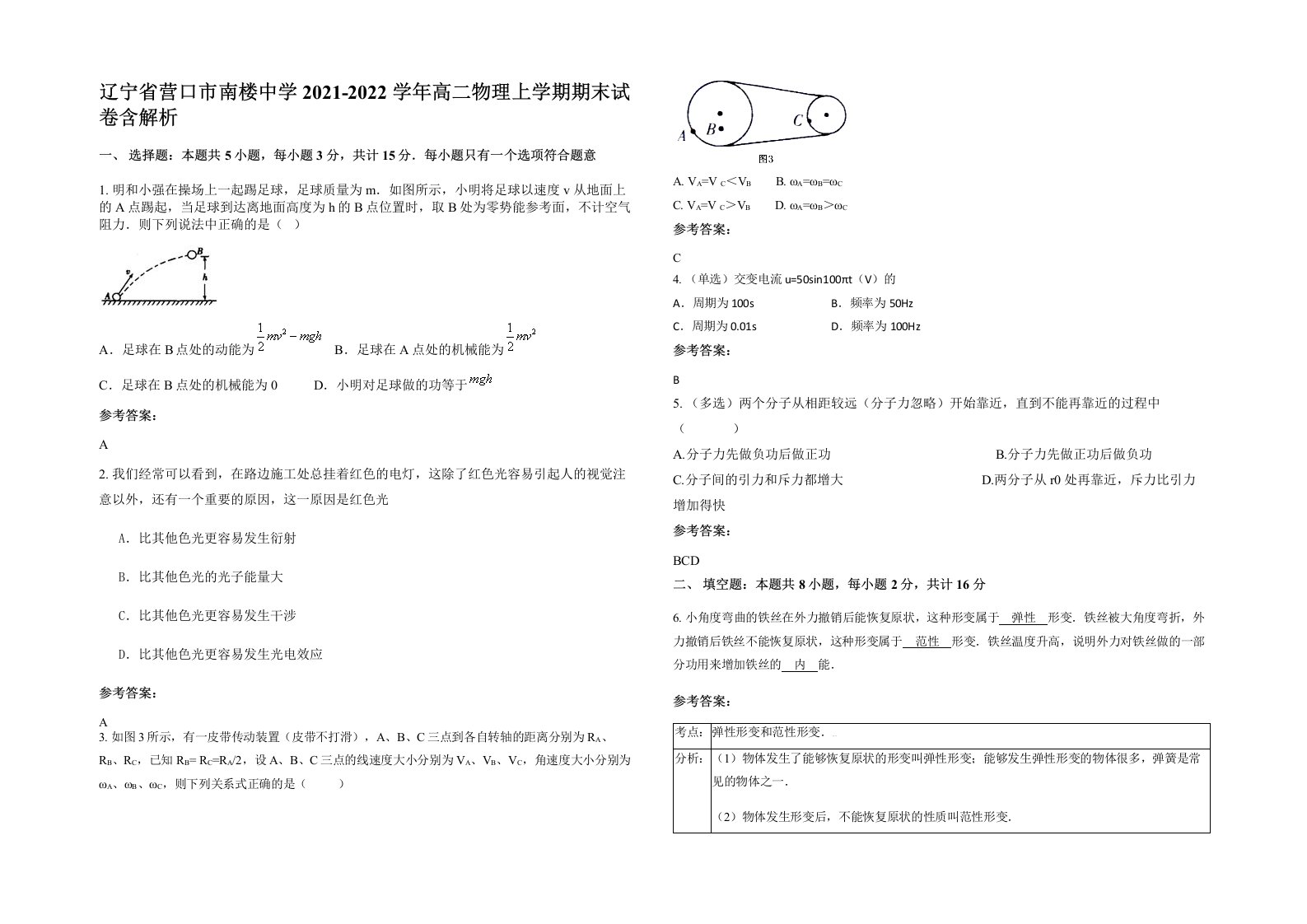 辽宁省营口市南楼中学2021-2022学年高二物理上学期期末试卷含解析