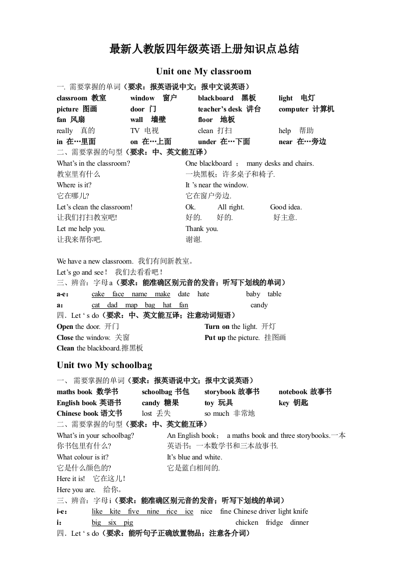 最新人教版四年级英语上册知识点总结和练习试卷