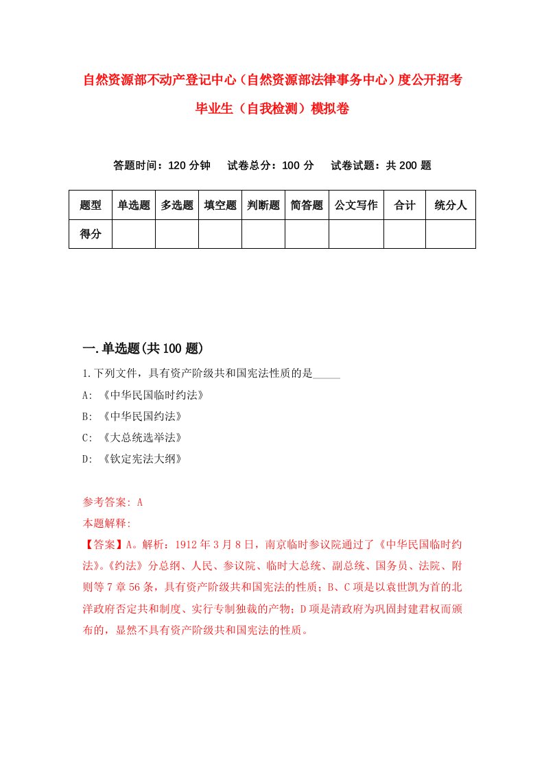 自然资源部不动产登记中心自然资源部法律事务中心度公开招考毕业生自我检测模拟卷第6卷