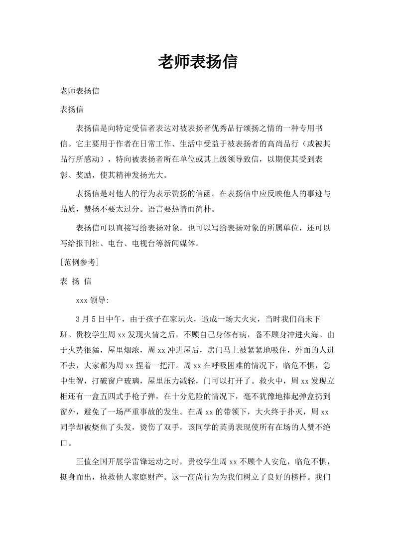 老师表扬信