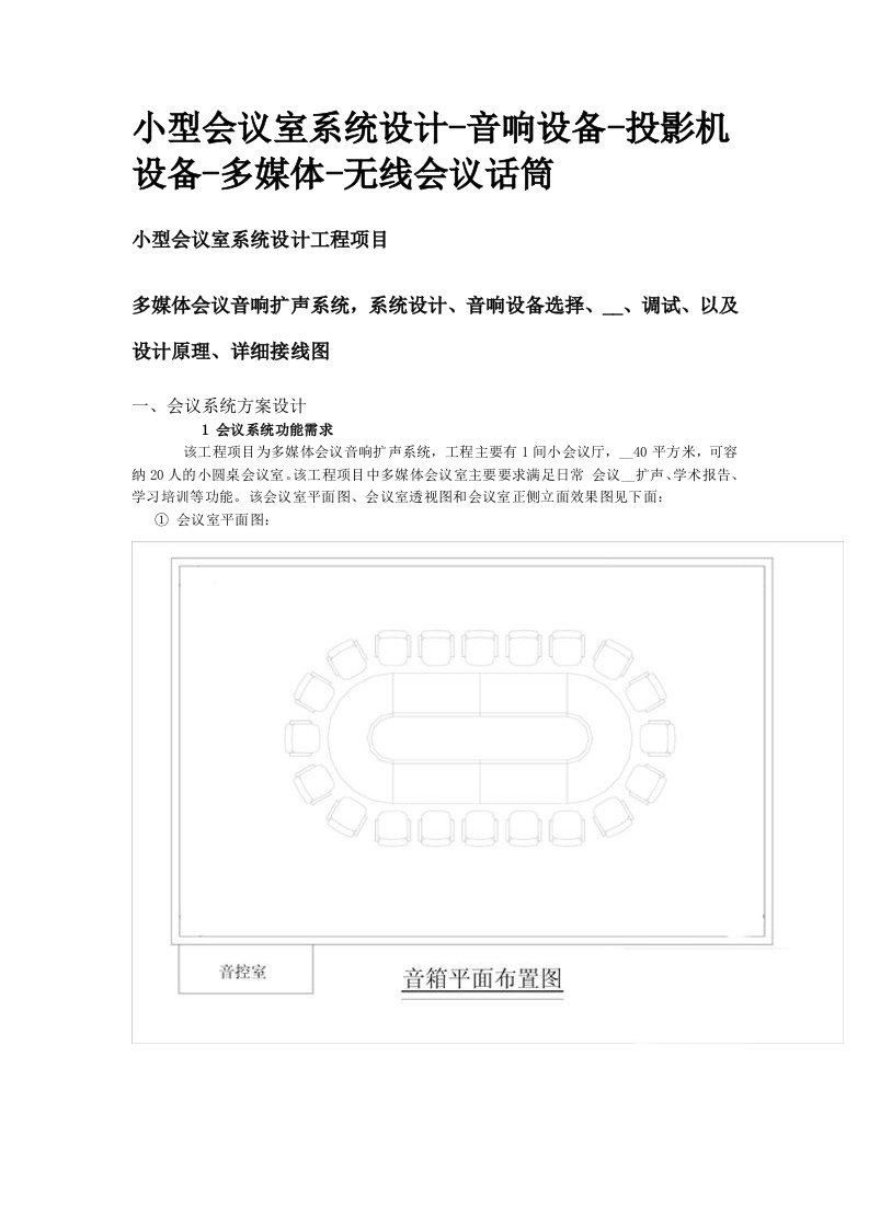 小型会议室系统设计