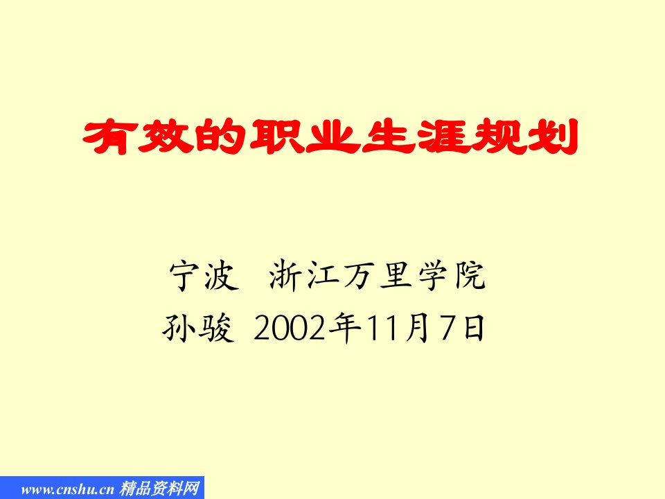 有效的职业生涯规划30