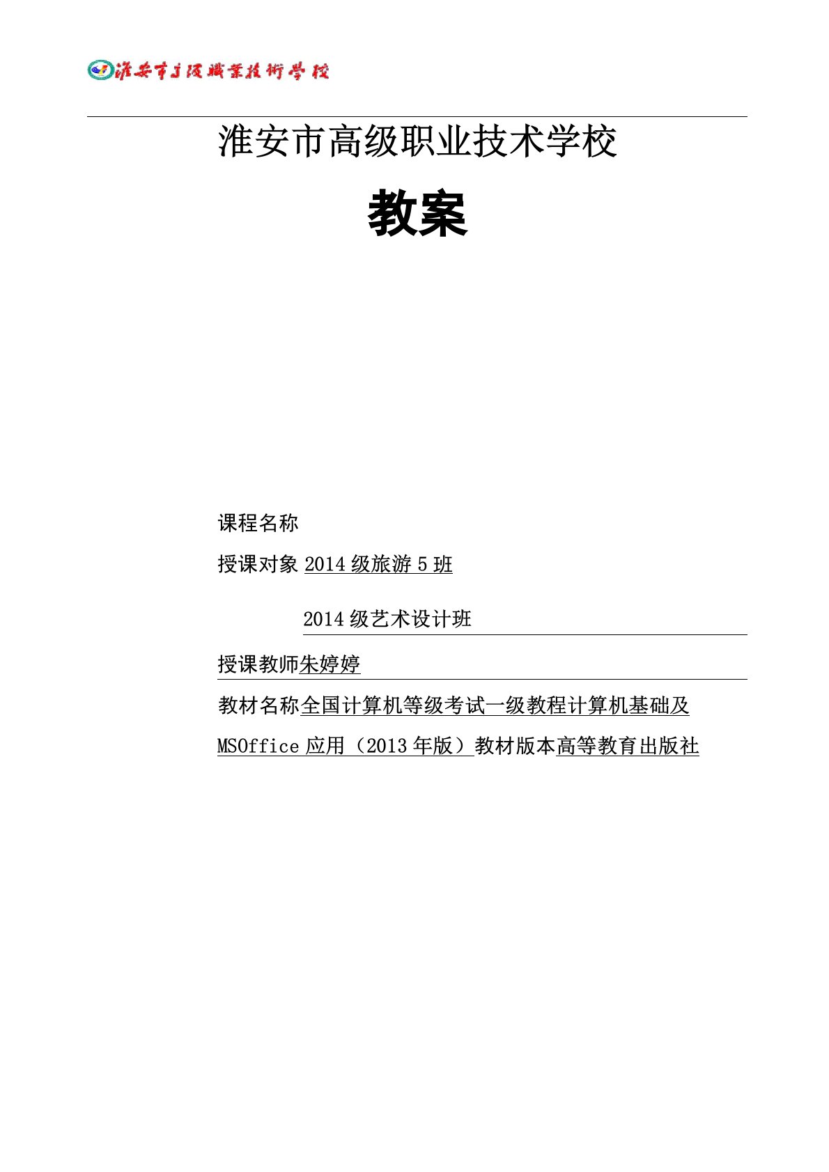 大学计算机基础教案分解