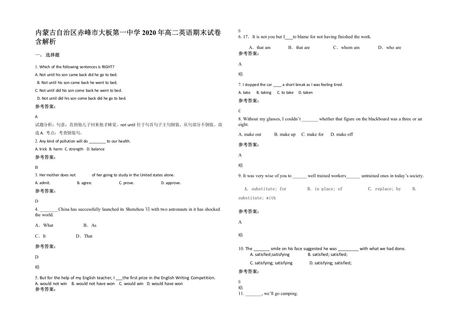 内蒙古自治区赤峰市大板第一中学2020年高二英语期末试卷含解析