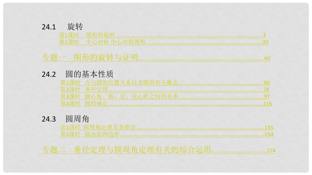 九年级数学下册