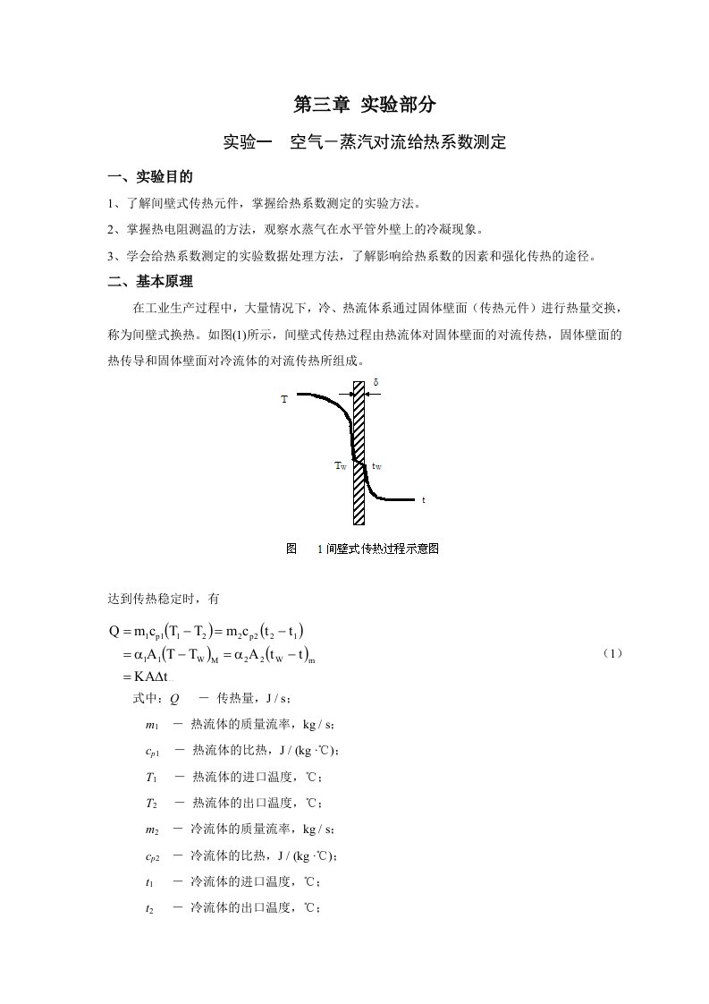 化工原理实验