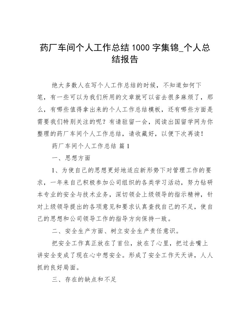 药厂车间个人工作总结1000字集锦