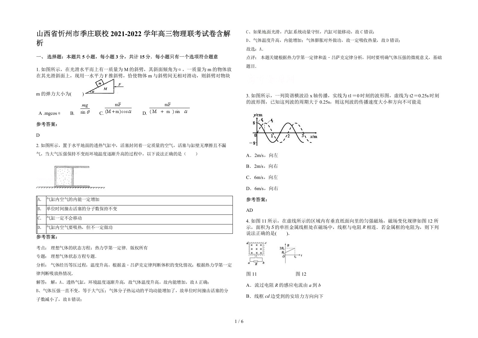 山西省忻州市季庄联校2021-2022学年高三物理联考试卷含解析