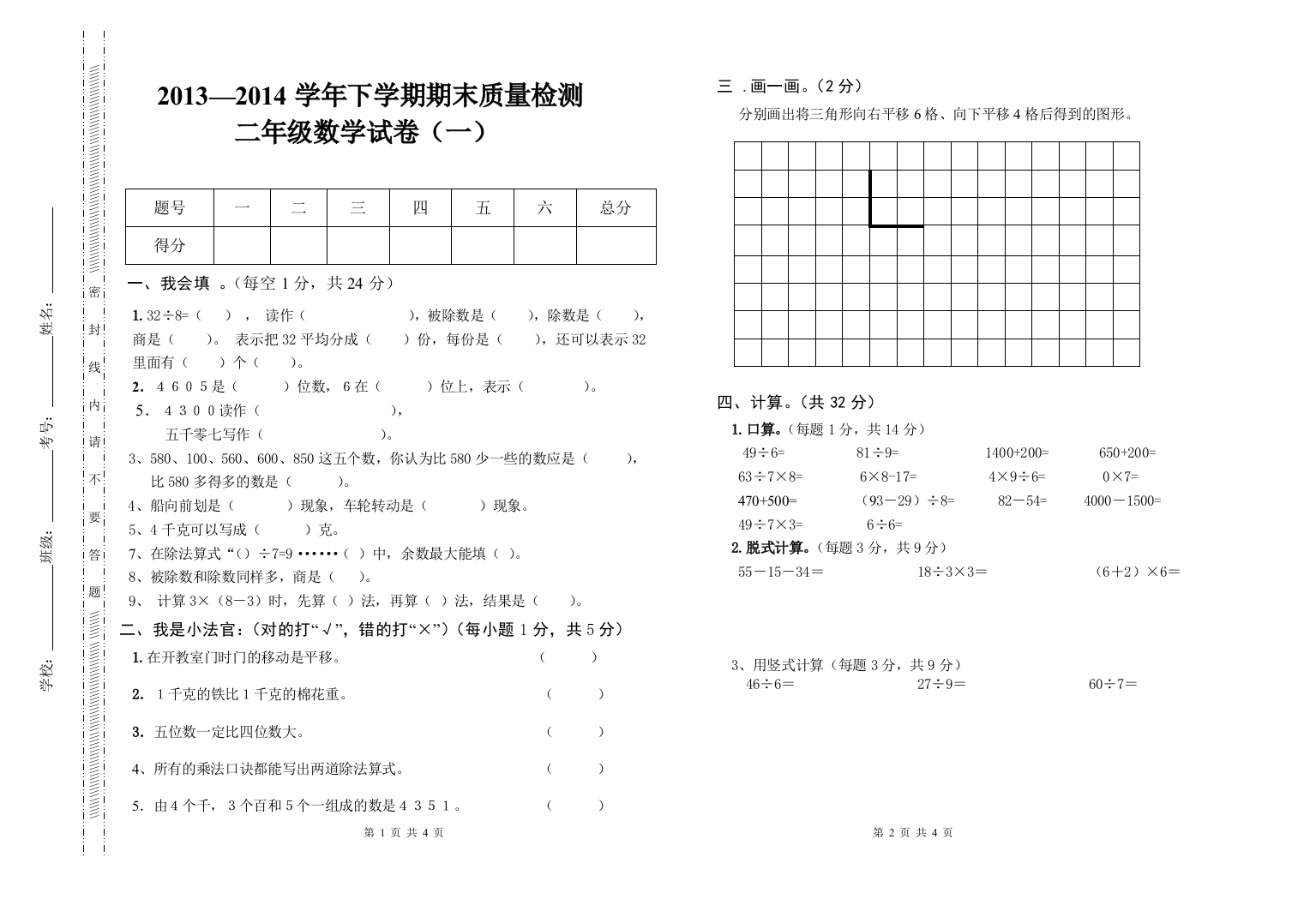 （中小学资料）二年级数学（一）