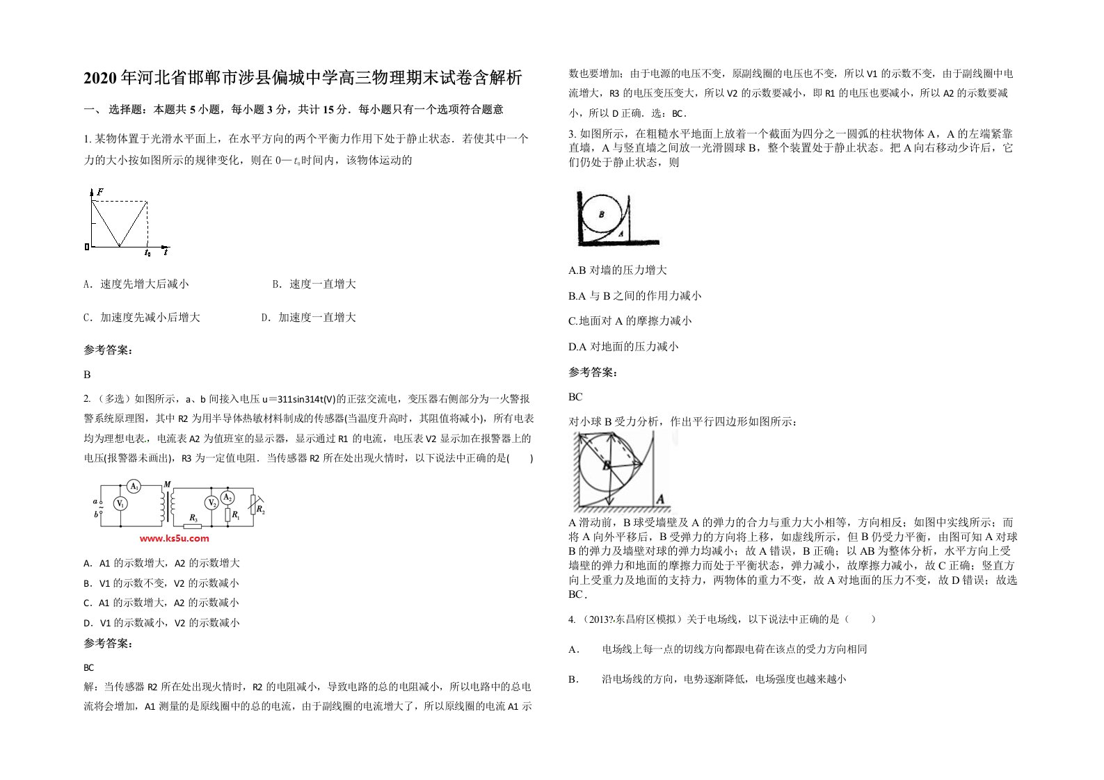 2020年河北省邯郸市涉县偏城中学高三物理期末试卷含解析