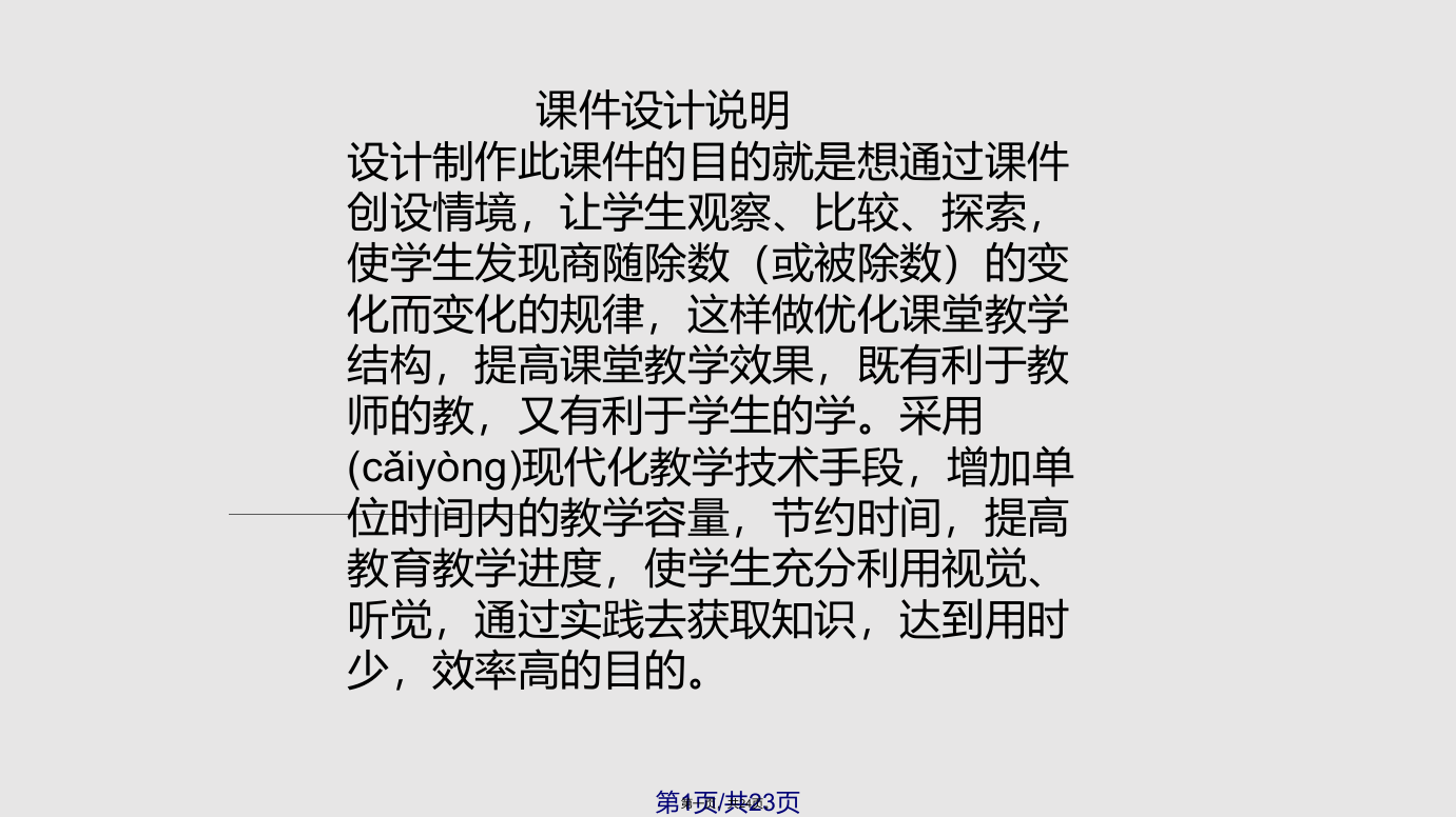 商的变化规律学习教案