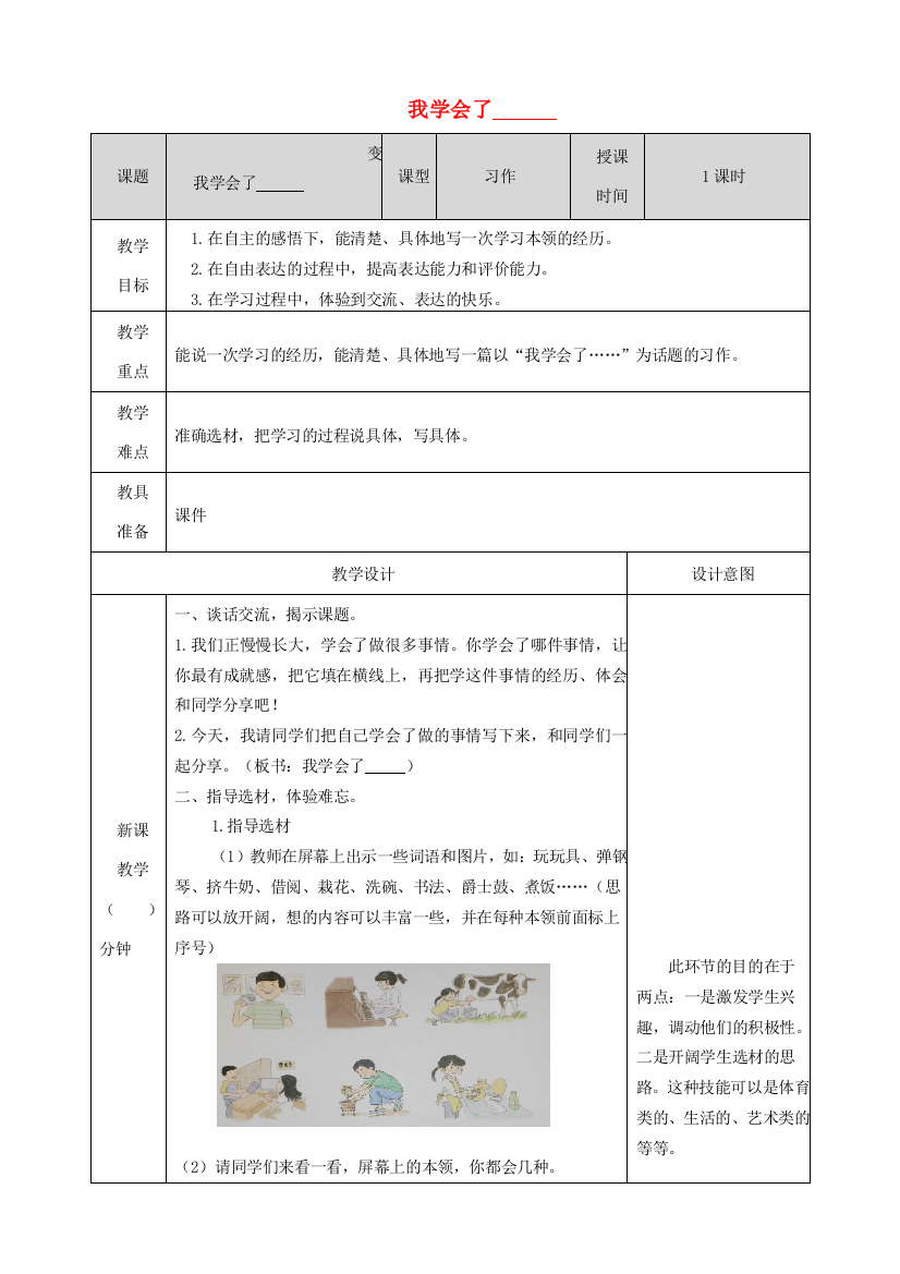 四年级语文下册