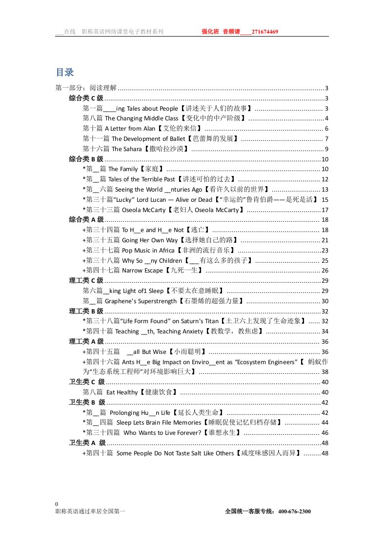 全国职称英语新东方强化班_阅读理解新增文章讲义理工类综合类卫生类