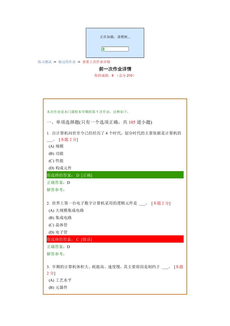 计算机应用基础作业11