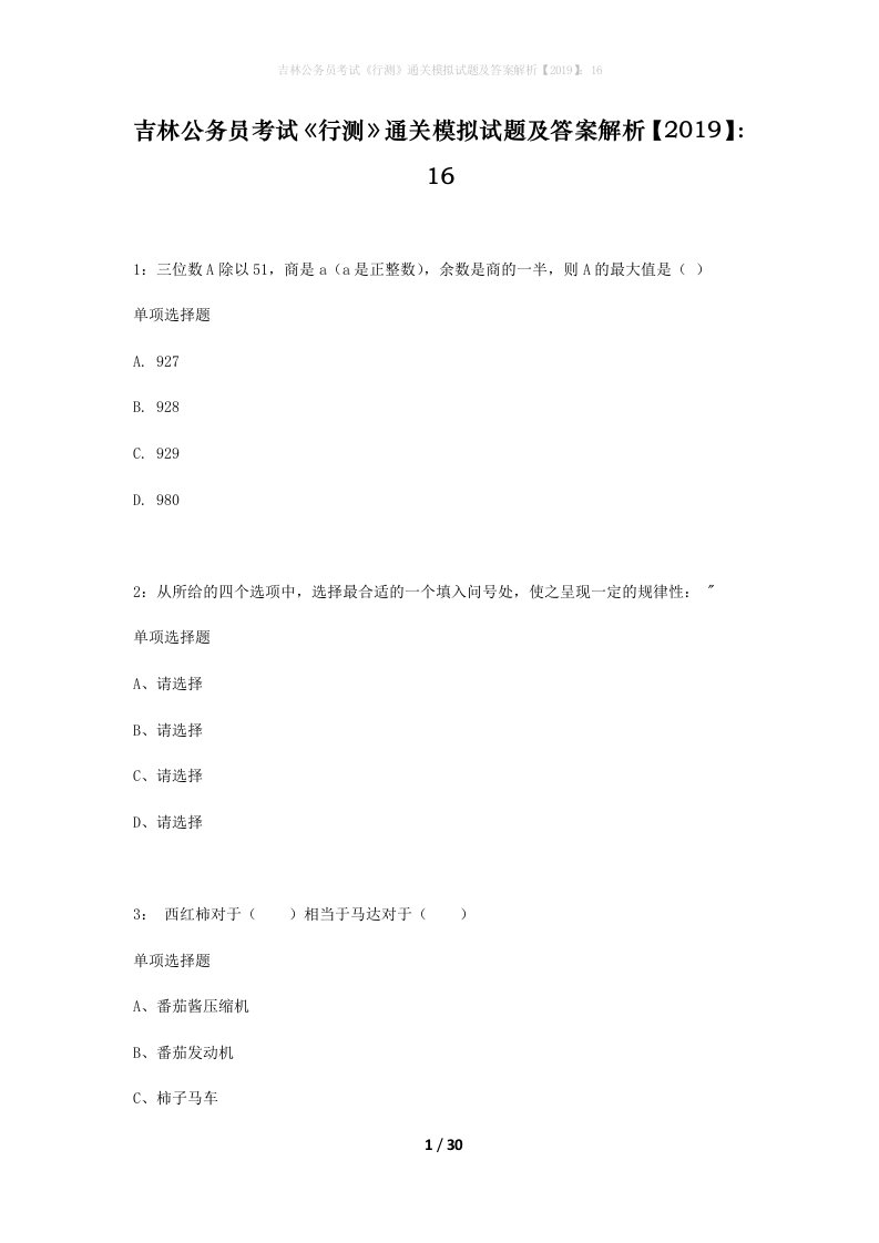 吉林公务员考试行测通关模拟试题及答案解析201916_6