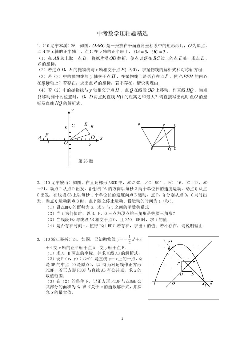 中考数学压轴题精选