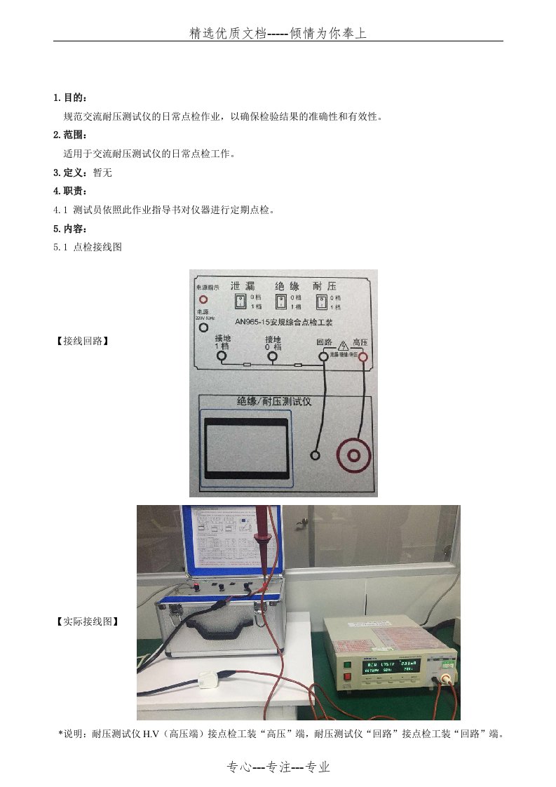 交流耐压测试仪点检作业指导书(共5页)