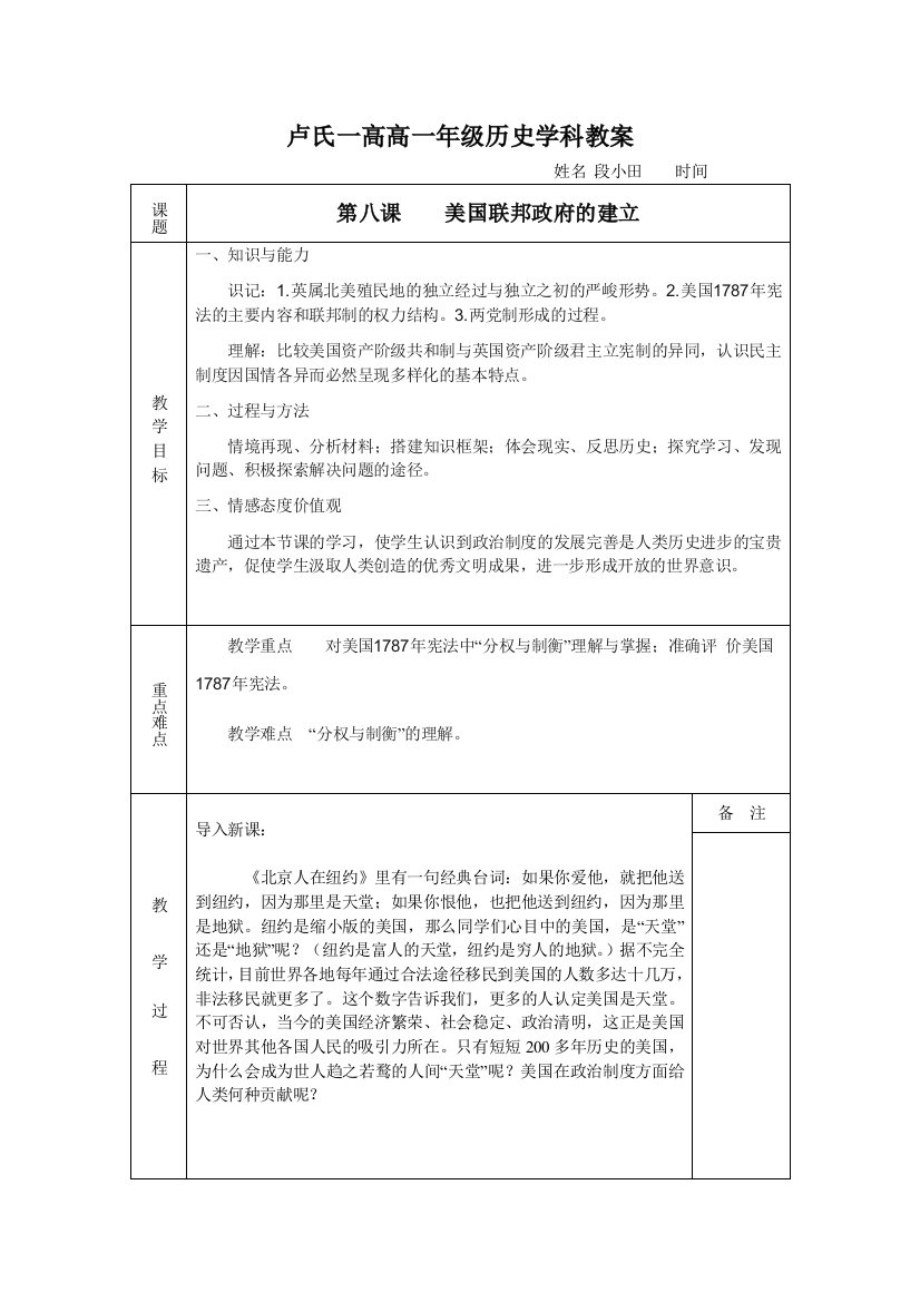 卢氏一高高一年级第八课历史学科教案