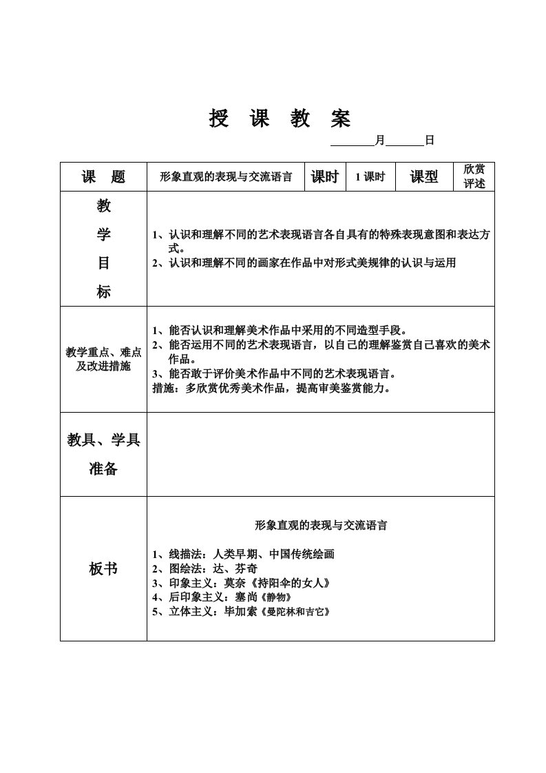 初二美术第一学期授课教案