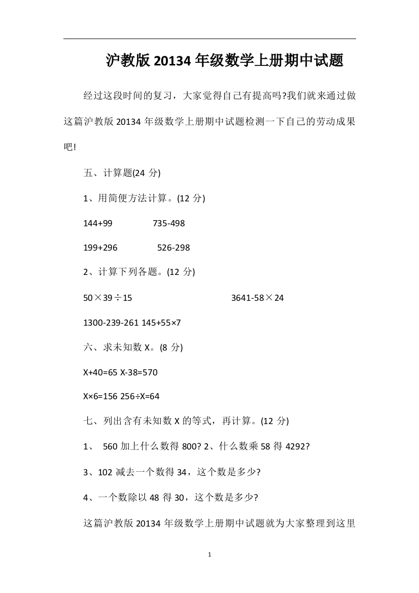 沪教版4年级数学上册期中试题