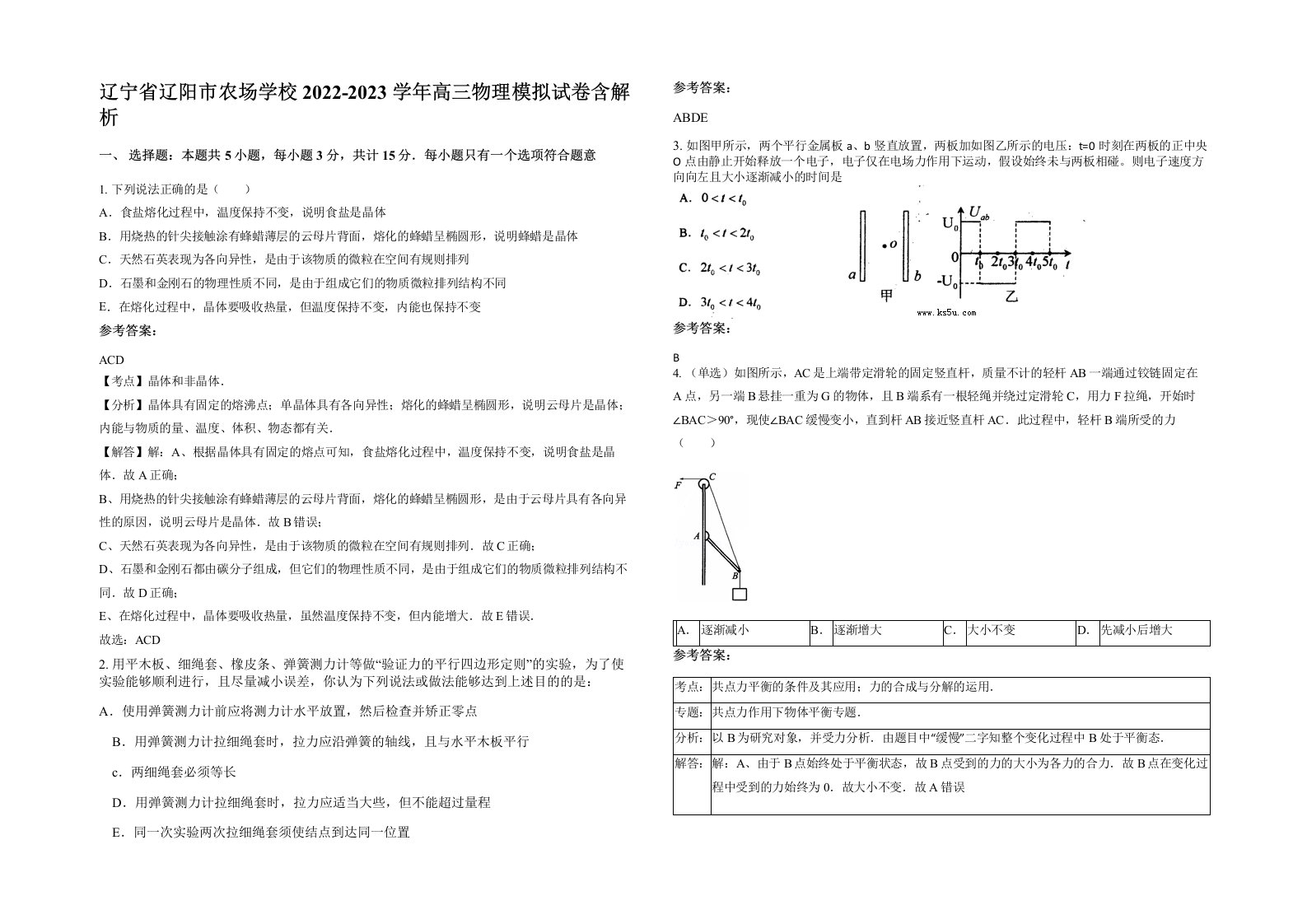 辽宁省辽阳市农场学校2022-2023学年高三物理模拟试卷含解析