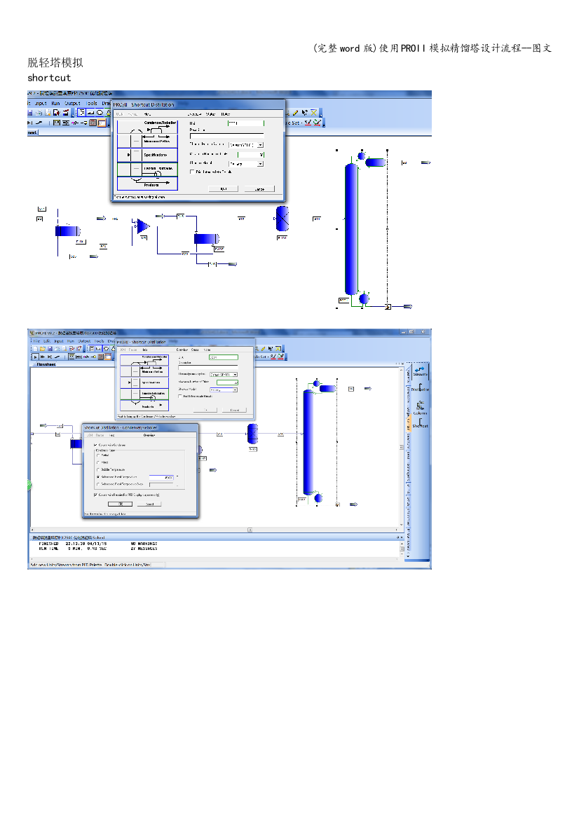 使用PROII模拟精馏塔设计流程--图文