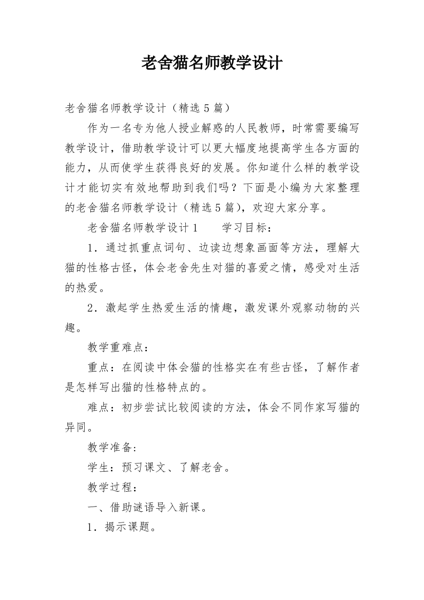 老舍猫名师教学设计