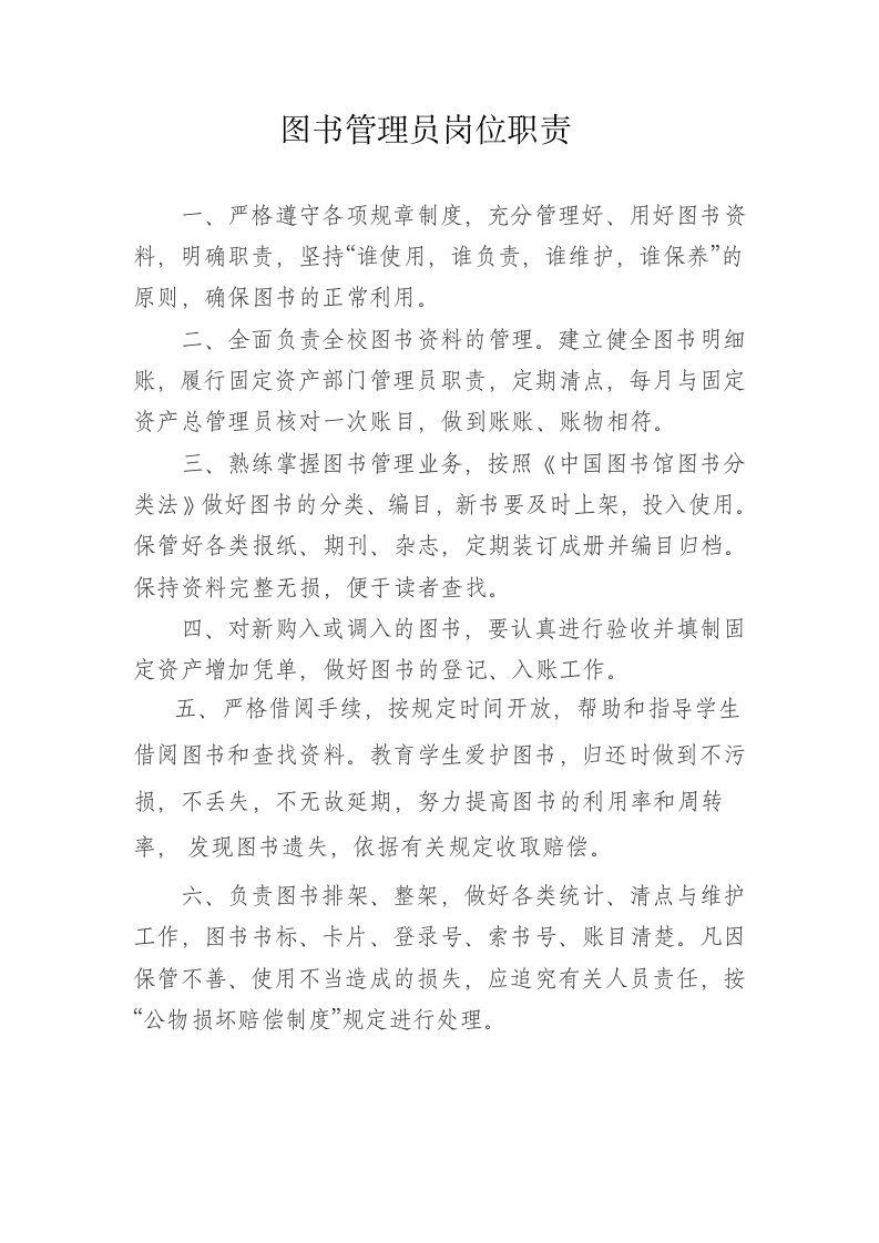 图书管理员工作职责