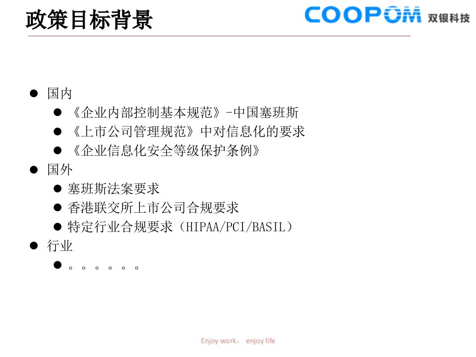 企业信息化安全优化规划建设制造业