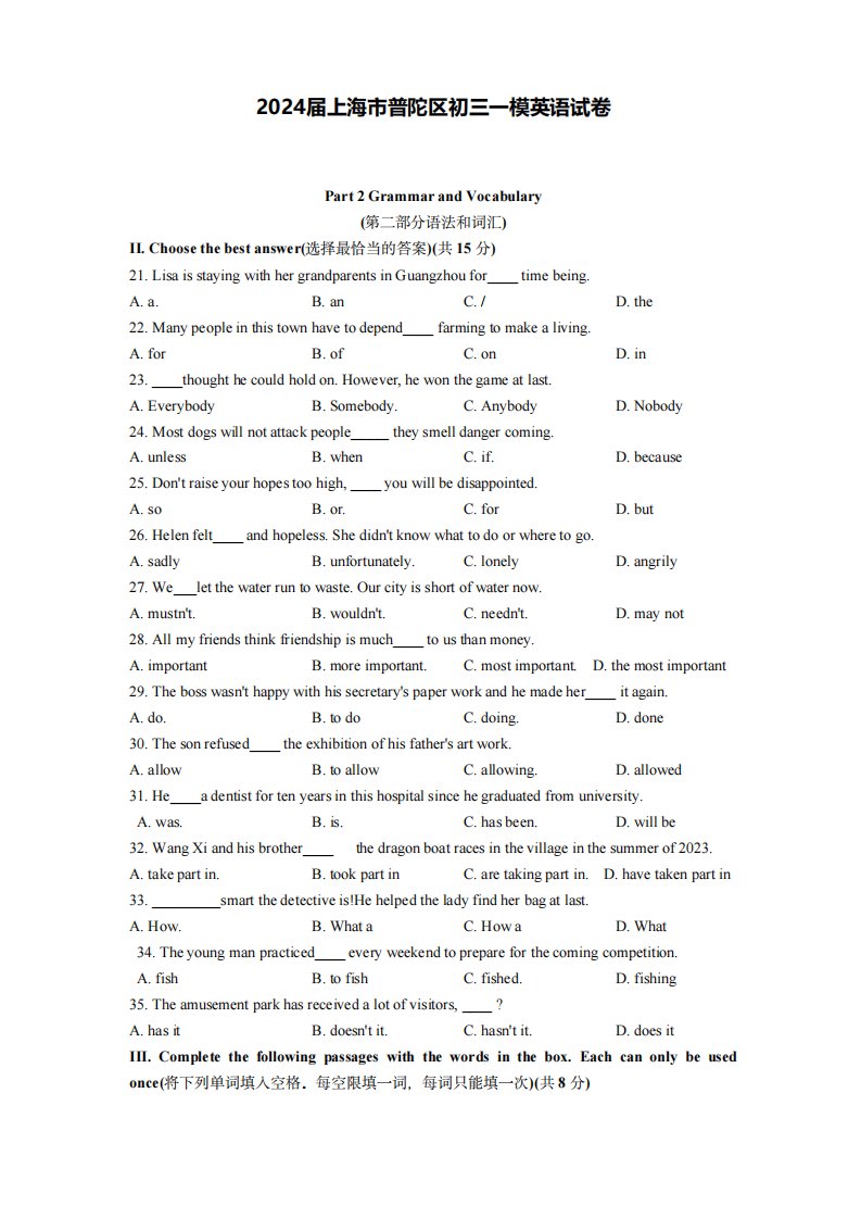 2024届上海市普陀区初三一模英语试卷(含答案)