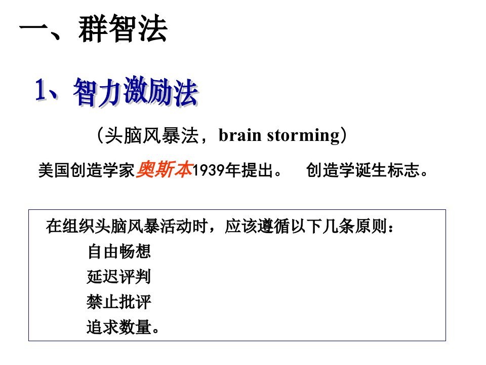 创造方法课件