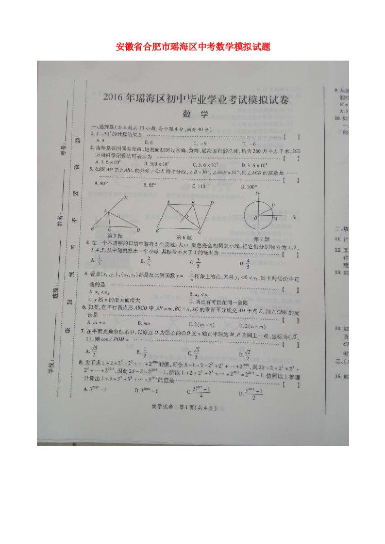 安徽省合肥市瑶海区中考数学模拟试题（扫描版）